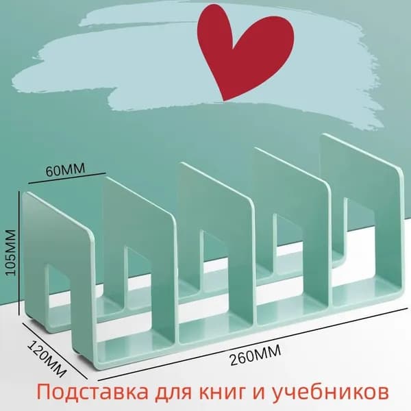 Подставка для книг и учебников / Органайзер для канцелярии на стол(Отправить стикеры)
