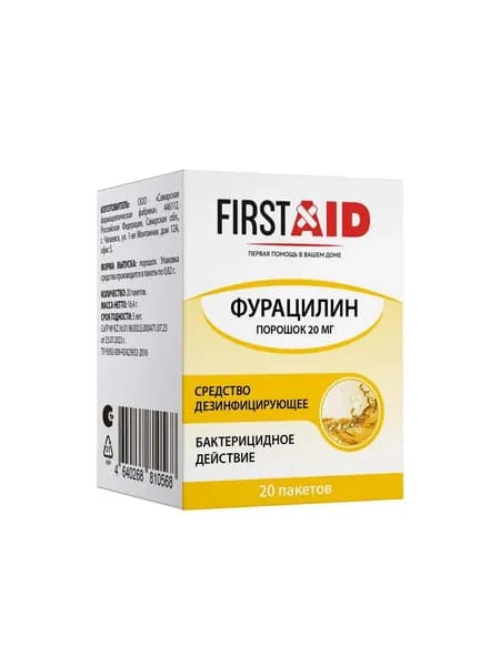 Фурацилин порошок для наружного применения 20 мг