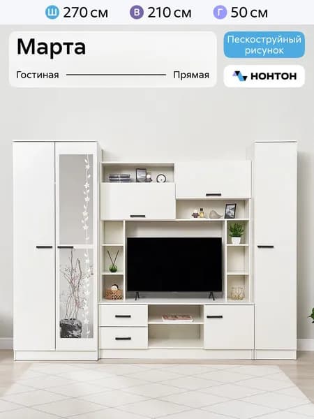 НОНТОН Стенка для гостиной