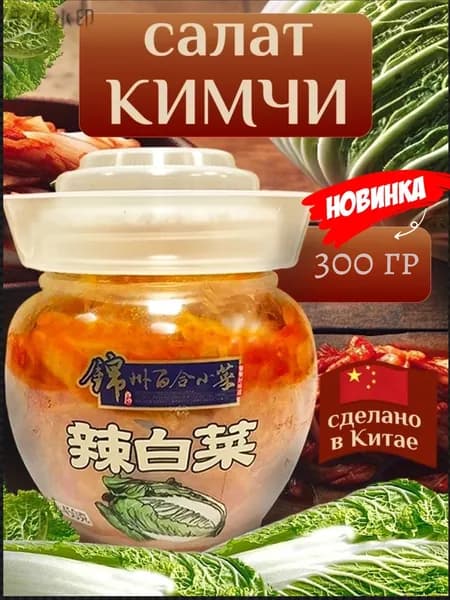 Консервированный острая капуста
