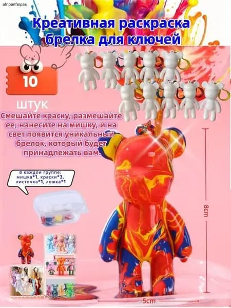 Набор для творчества Медведь с красками сделай сам, брелок 8 см./10Товар