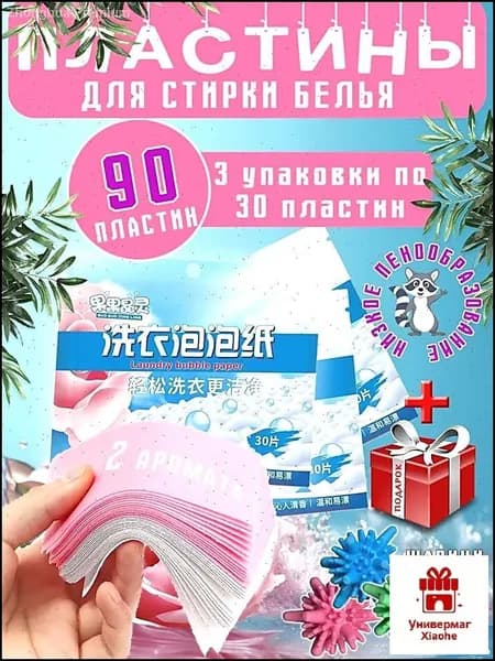 Стиральный порошок 120 г 90  стирок Для белых тканей, Для деликатных тканей