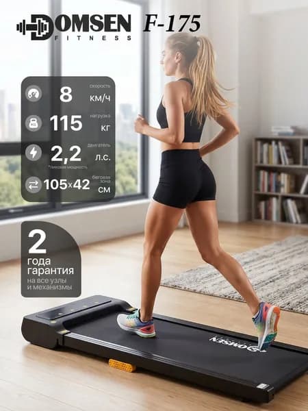 Беговая дорожка электрическая для дома Domsen Fitness F-175, складная, без поручней, мини, компактная, для ходьбы, до 110 кг
