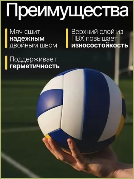 Мяч волейбольный, 5 размер
