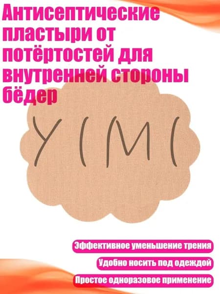 Пластырь для похудения 1см Х 1 см