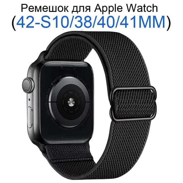 Нейлоновый ремешок для смарт-часов Apple Watch 38 мм/40/41mm, для series 1 2 3 4 5 6 7 8 9/SE (для эплвотч) /42mm(10 серий),Эластичный тканевый ремешок