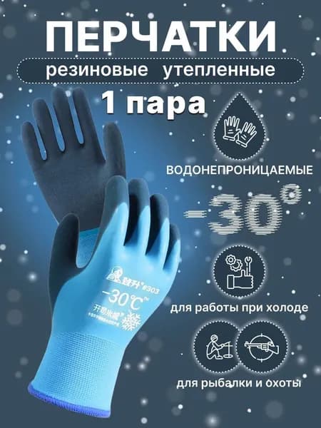 Перчатки для рыбалки Теплые ручки