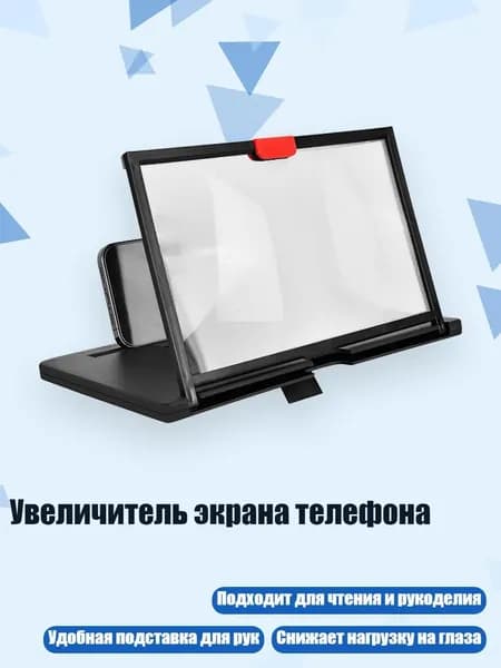 Увеличитель экрана телефона, - 12 дюймов черного цвета