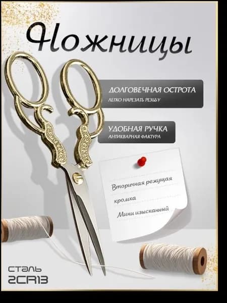 Ножницы