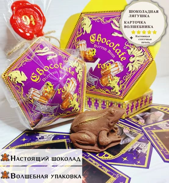 Шоколадная лягушка "Chocolate Frog" из мира Гарри Поттер, молочный шоколад со вкусом "Сливочное пиво" (с карточкой волшебника), подарочная упаковка