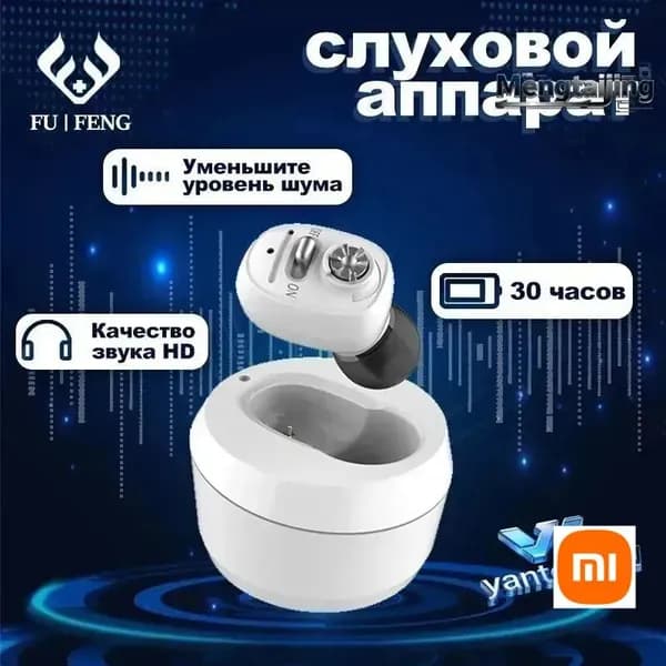 Цифровой слуховой аппарат внутриушной с зарядным устройством для пожилых людей и взрослых