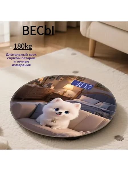 Напольные весы, нагрузка 180 кг, точность 5 г