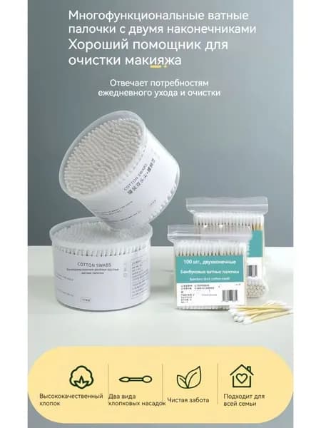 Ватные палочки, 100 шт.