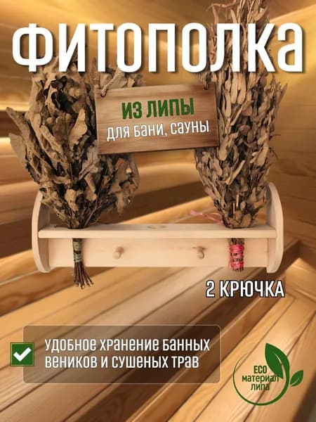 Бондарное изделие для бани