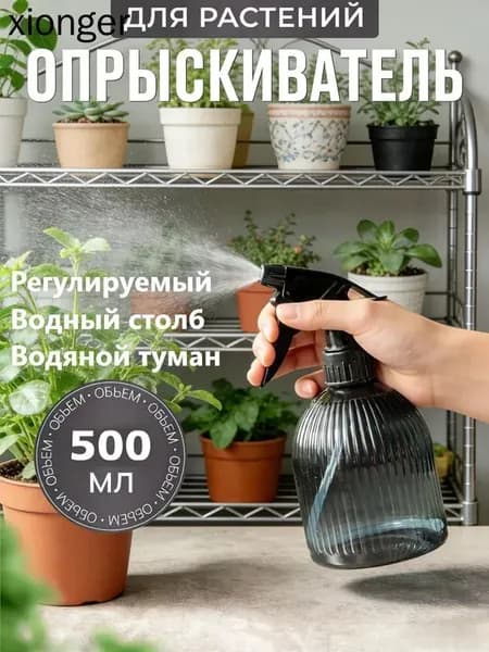 Пульверизатор, 0.5 л 1 шт