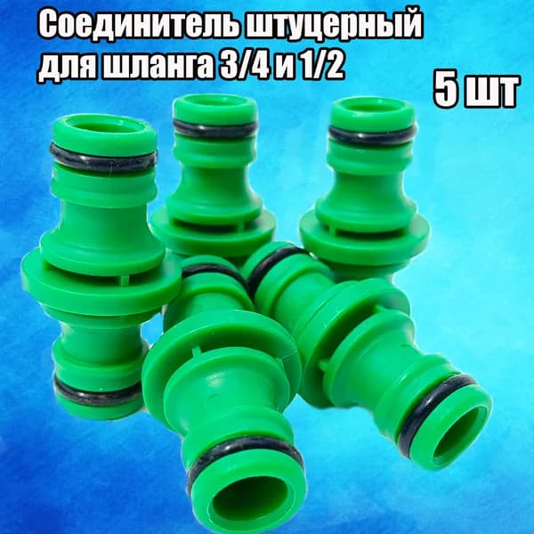 Адаптер для шланга , ABS пластик