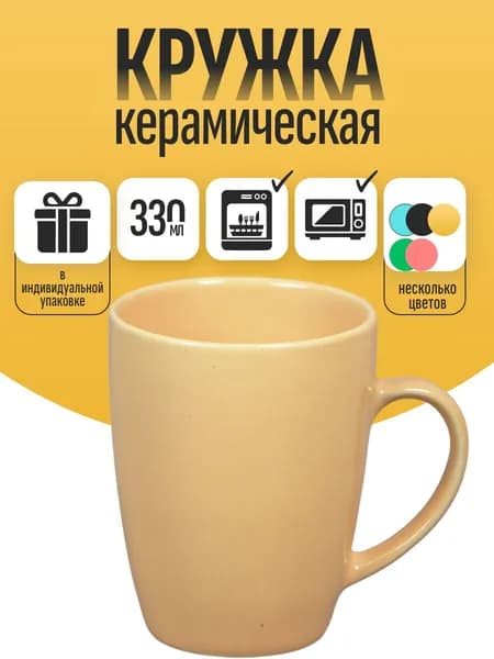 Кружка 330 мл керамическая ручная работа