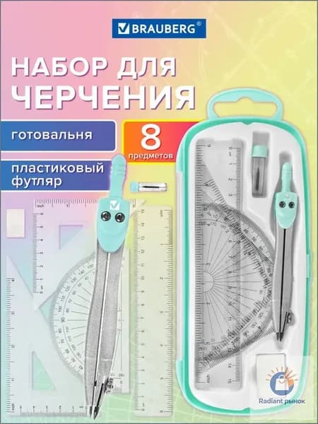 Готовая книга со школьным циркулем 115 мм, набор из 8 предметов для рисования, принадлежности для рисования в пластиковом пенале мятного цвета, школьный набор