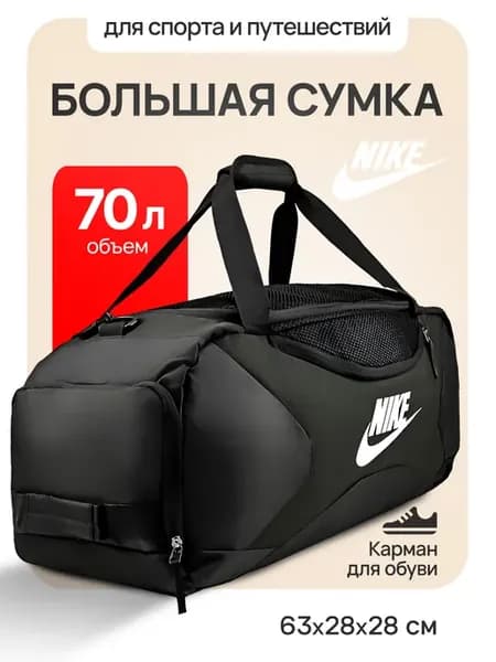 Cумка дорожная большая для путешествий спортивная черная