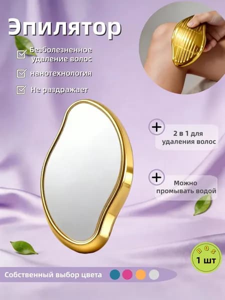 Эпилятор Кристальный для тела и ног, безболезненный