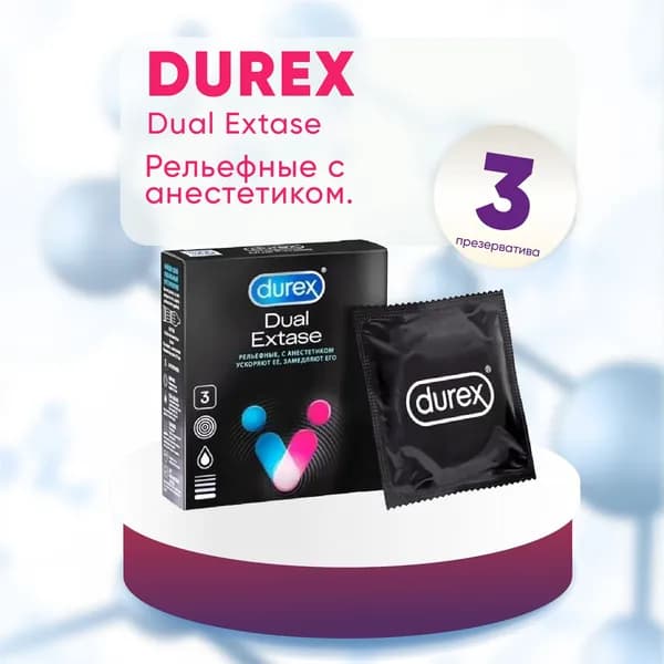 Презервативы Дюрекс дуал Durex Dual Extase, рельефные с анестетиком, №3