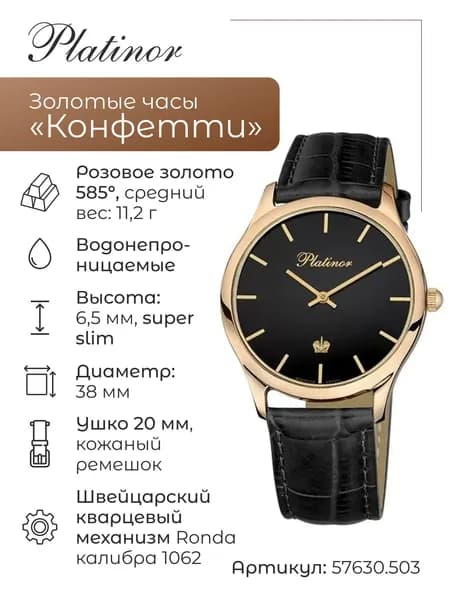 Мужские золотые часы Конфетти 57630.503