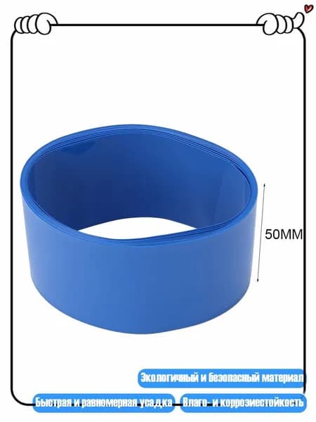 ПВХ термоусадочная пленка 18-75мм для аккумуляторов 14500 18650 26650, - 50mm