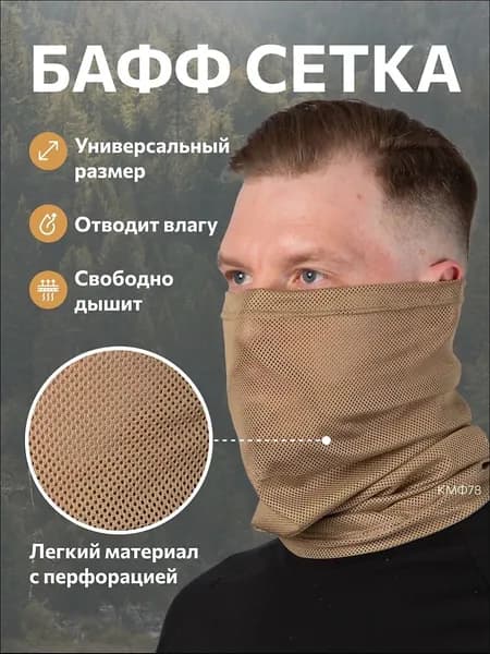 Бафф, размер: Универсальный