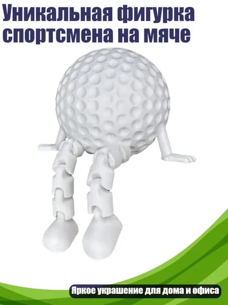 Уникальная фигурка спортсмена на мяче, - 4