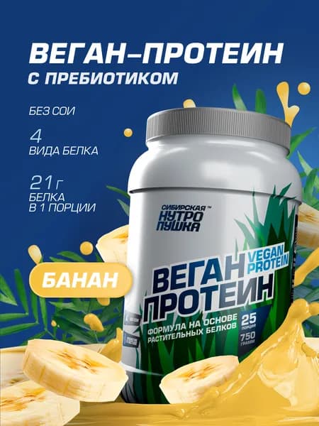 Растительный веганский протеин, банан, 750 г