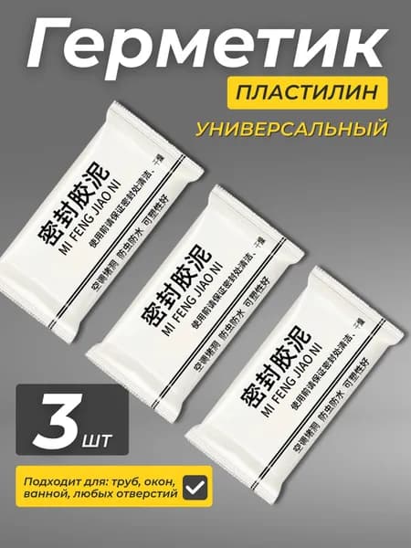 3 шпатлевки, пластилин-герметик