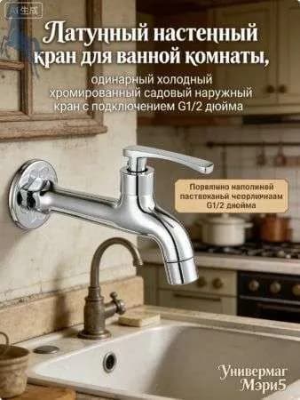 Латунный настенный кран для ванной комнаты, одинарный холодный хромированный садовый наружный кран с подключением G1/2 дюйма