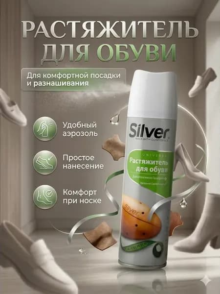 Растяжитель для обуви спрей для разнашивания аэрозоль