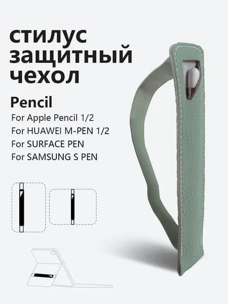 Работает с Apple Pencil Защитный чехол для стилуса Huawei m-pencil, защита от потери и падения, универсальный для различных ручек pencil зеленый10.2inch&13.2inch