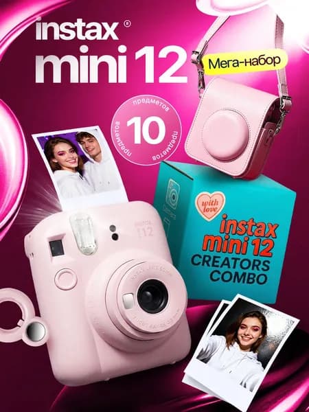 Подарочный набор Instax Mini 12 Fujifilm розовый (Pink), фотоаппарат моментальной печати, комплект с альбомом, чехлом и аксессуарами
