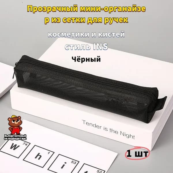 Прозрачный мини-органайзер из сетки для ручек, косметики и кистей, стиль INS, компактный и многофункциональный