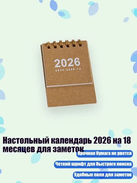 Календарь