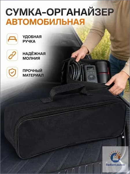 Сумка для пылесоса в авто, черная 42X15X20 см
