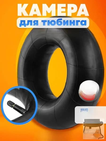 Камера для тюбинга