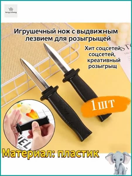 Волшебный телескопический нож для фокусов и розыгрышей