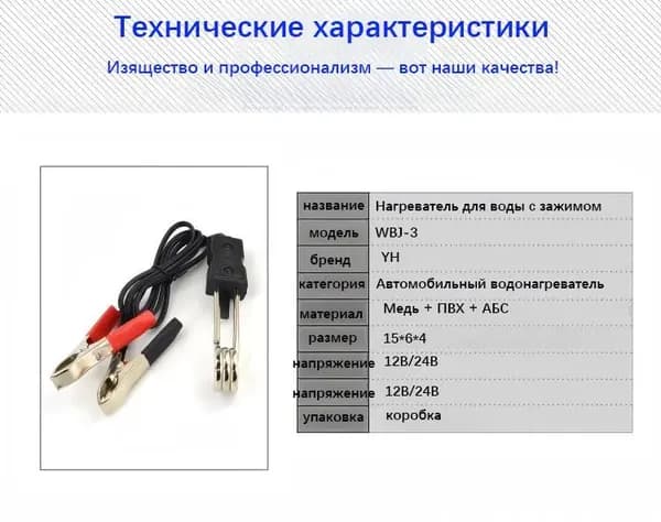 Автомобильный водонагреватель с рыболовными зажимами для аккумулятора
