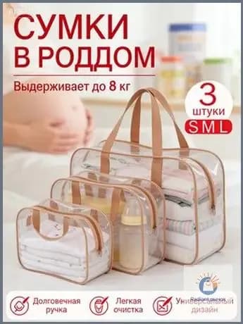 Сумка для мамы