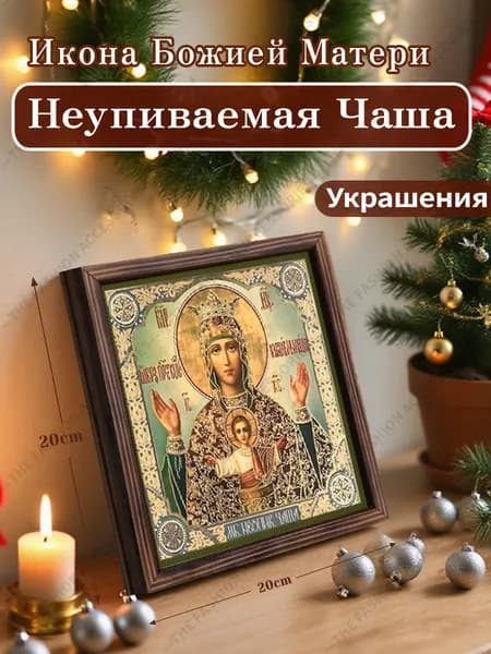 Икона