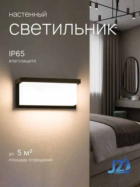 Настенный светильник, 18 Вт