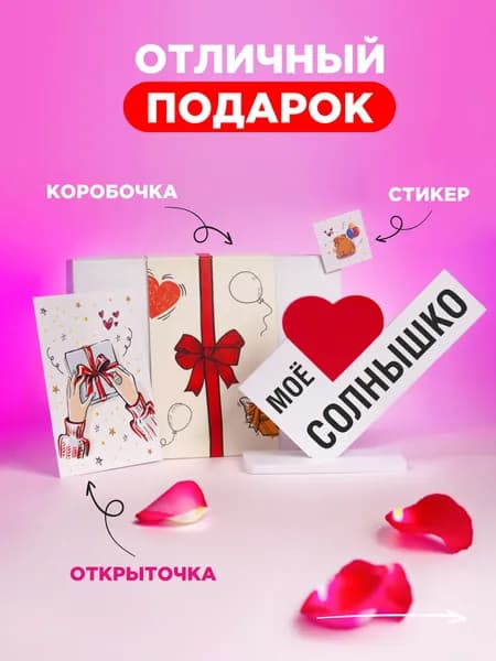 Подарок сувенир, мини стела с надписью мое солнышко