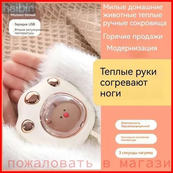 Электрогрелка