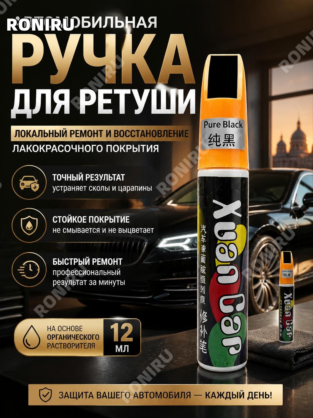 Краска автомобильная, цвет: черный, 12 мл