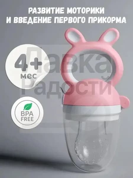 Качественный ниблер для детского прикорма с сеткой из силикона