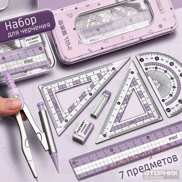 Эксклюзивный набор чертежный