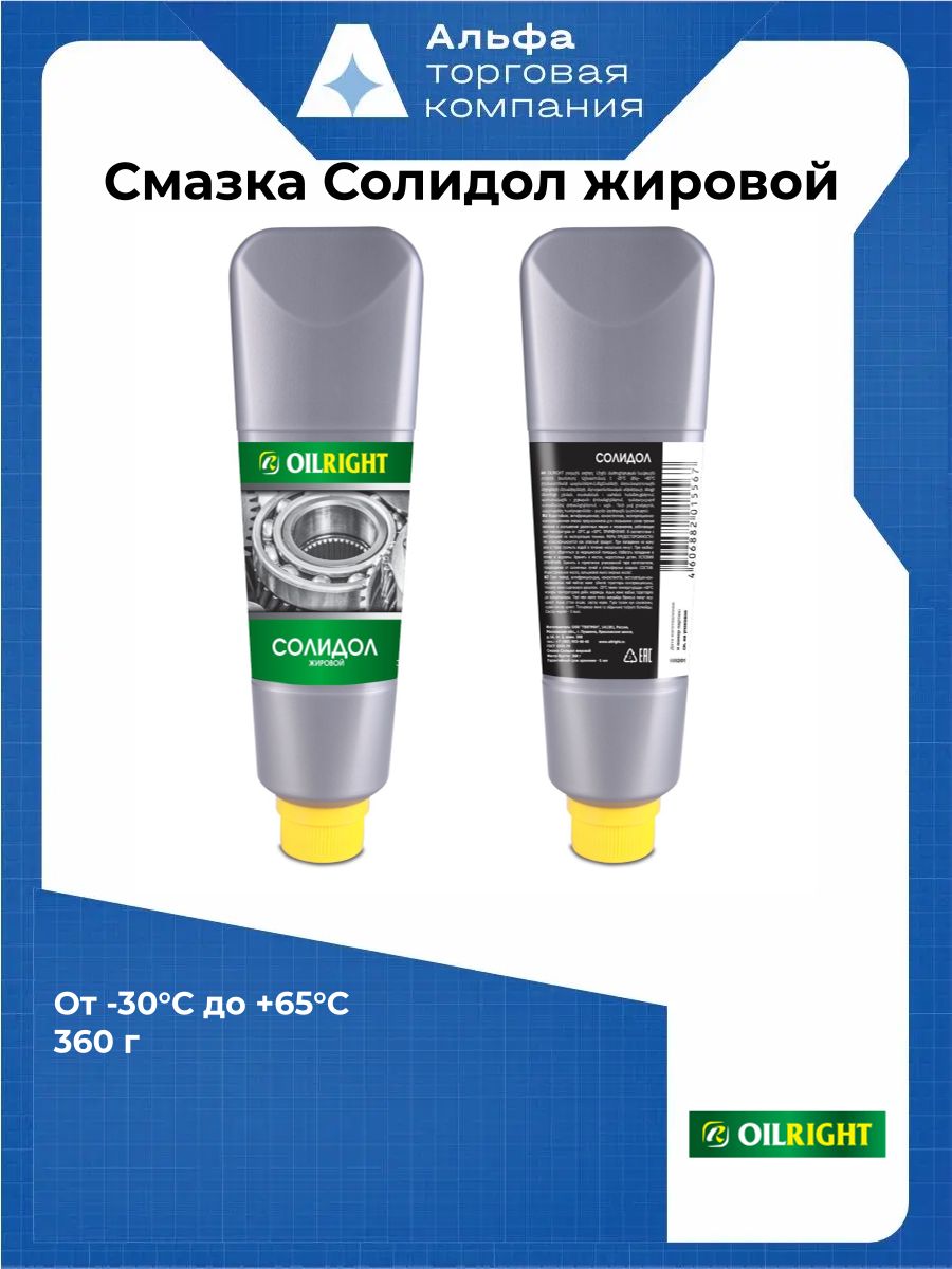 OILRIGHT Смазка Солидол жировой 360 г, 6092